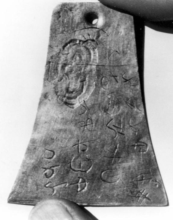 Kinderhook Plate from the Chicago Historical Society